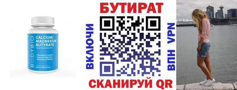 Бутират буратино Полевской