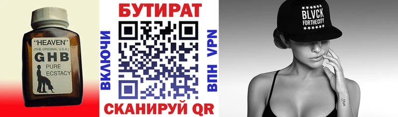 купить наркоту  Полевской  Бутират BDO 33% 
