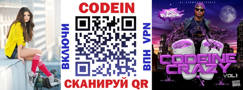 Кодеин Purple Drank  Полевской 